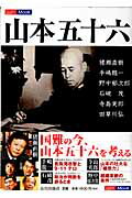 【謝恩価格本】山本五十六