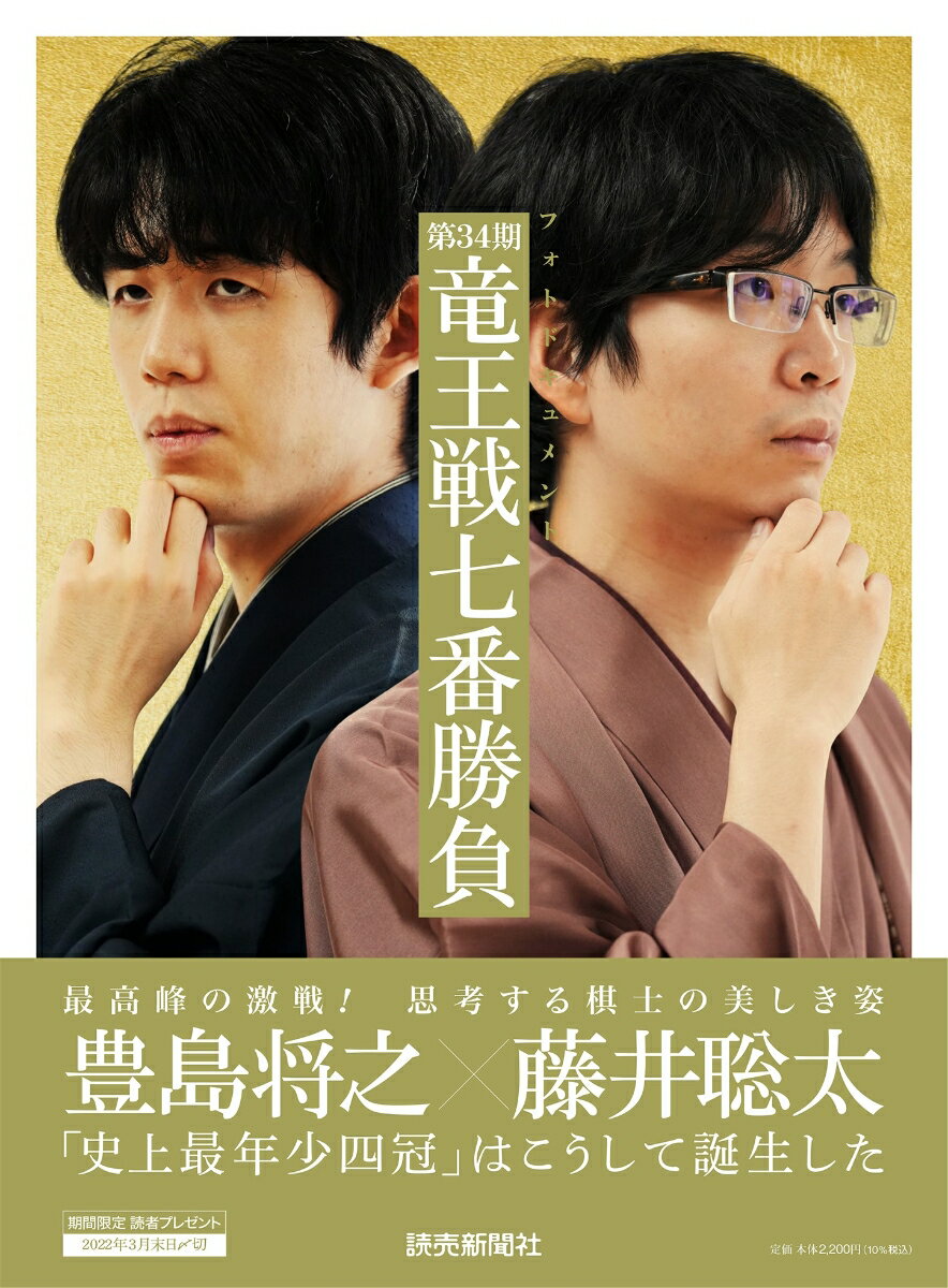 最高峰の激戦！思考する棋士の美しき姿。豊島将之×藤井聡太、「史上最年少四冠」はこうして誕生した。