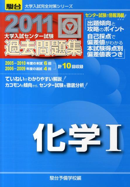 化学1（2011）