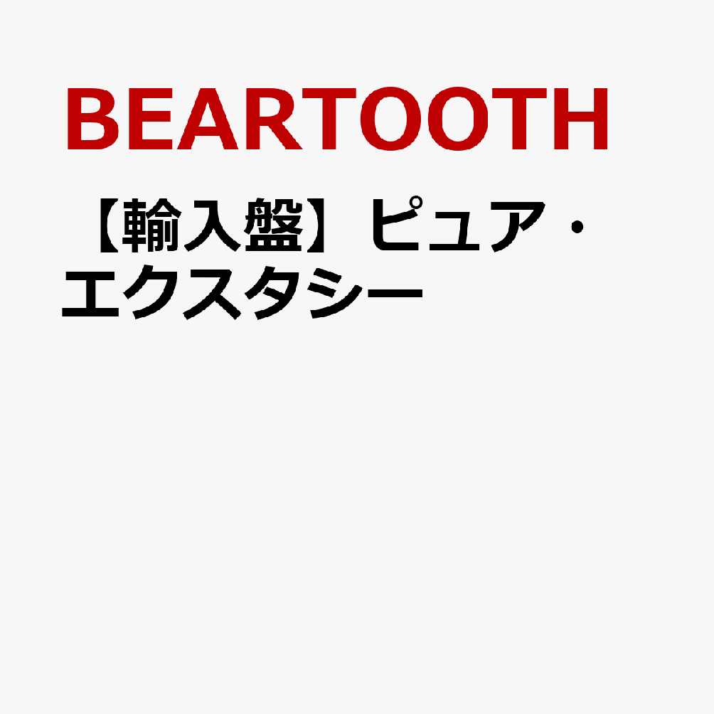 【輸入盤】ピュア・エクスタシー