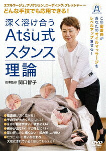 深く溶け合うAtsu式スタンス理論