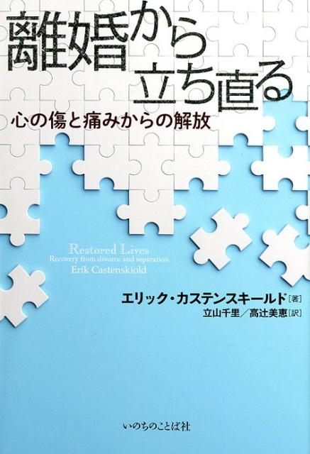 離婚から立ち直る