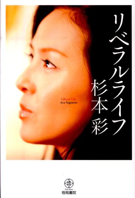 リベラルライフ
