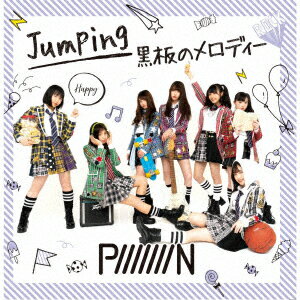 Jumping/黒板のメロディー