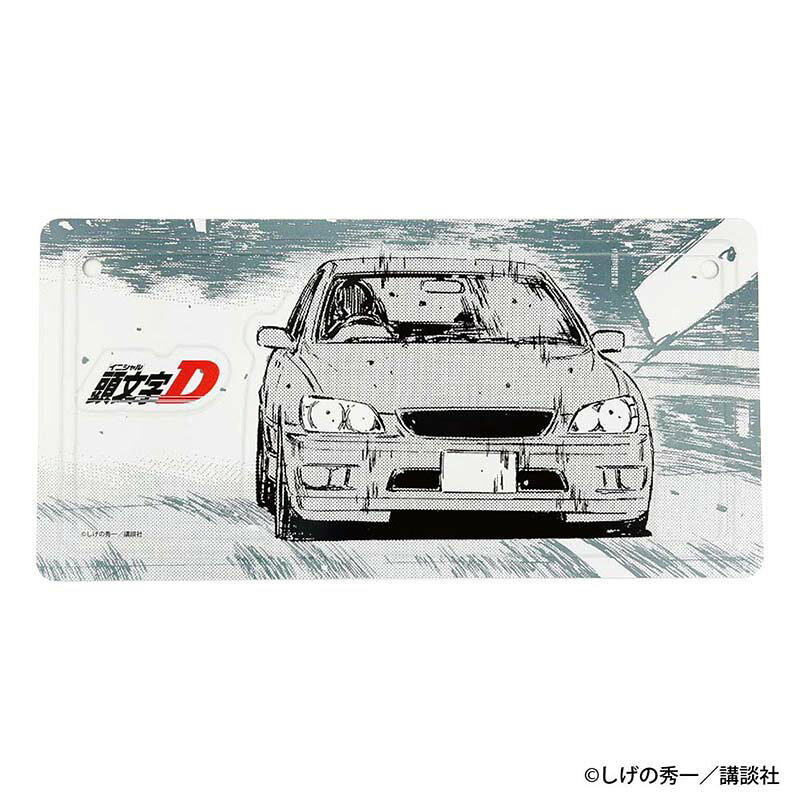 頭文字D　勝者は誰だーー インテリアプレート 秋山 延彦