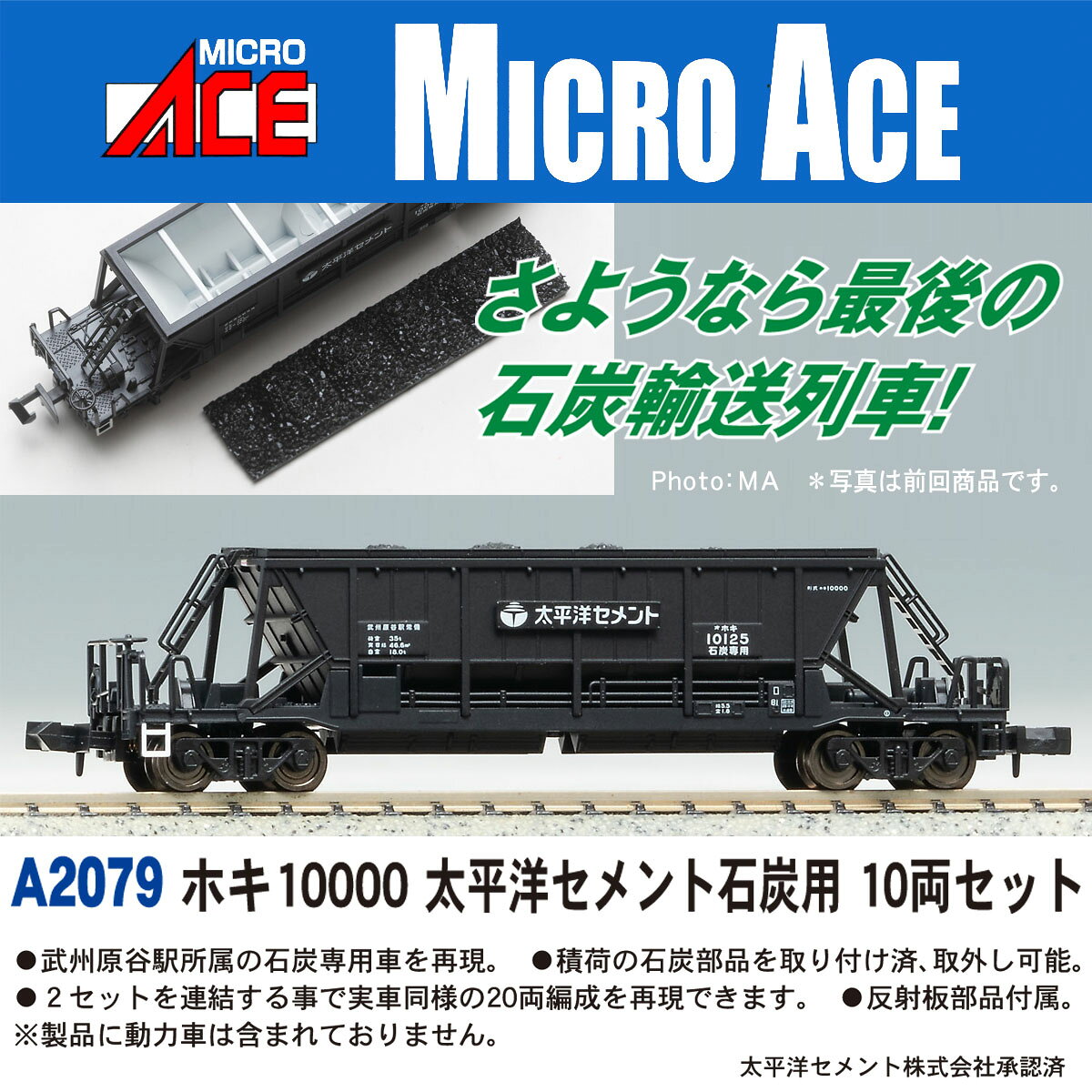 ホキ10000 太平洋セメント 石炭用 10両セット 【A2079】 (鉄道模型 Nゲージ) 【再版 ...