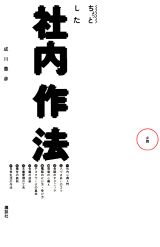 ちょっとした社内作法