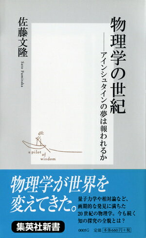 物理学の世紀