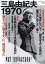 三島由紀夫1970 1,430円