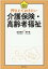 押さえておきたい介護保険・高齢者福祉