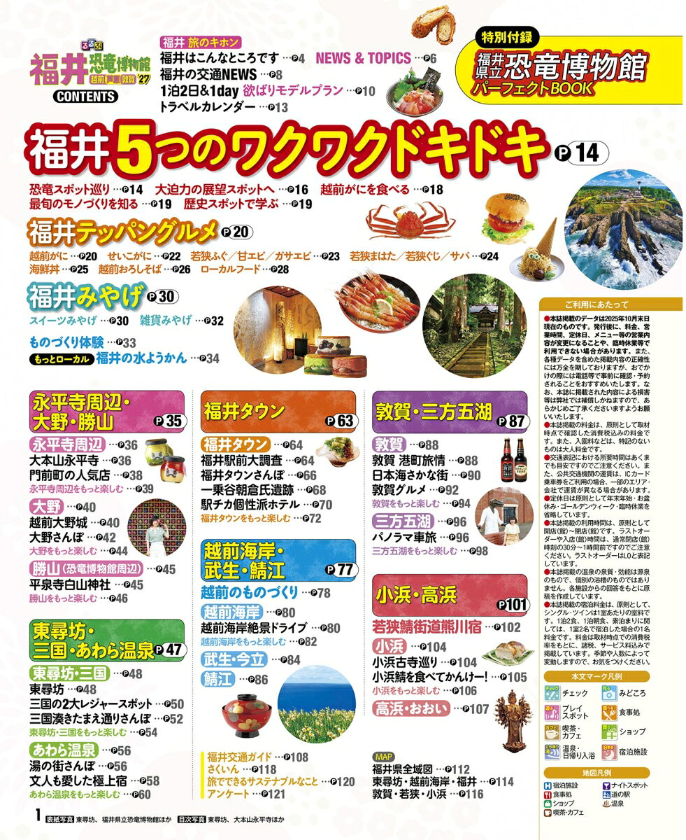 るるぶ福井 恐竜博物館 越前 芦原 敦賀'27超ちいサイズ （るるぶ情報版 小型） [ JTBパブリッシング 旅行ガイドブック 編集部 ] book-21783463 楽天ブックス サンプル画像2