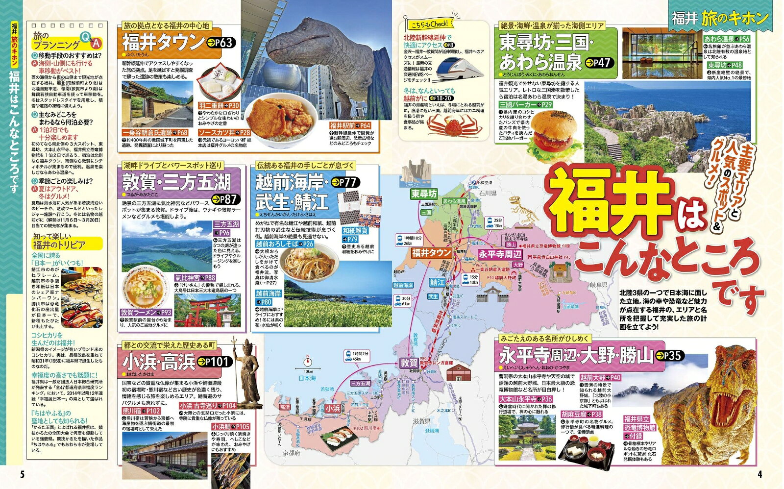 るるぶ福井 恐竜博物館 越前 芦原 敦賀'27超ちいサイズ （るるぶ情報版 小型） [ JTBパブリッシング 旅行ガイドブック 編集部 ] book-21783463 楽天ブックス サンプル画像3