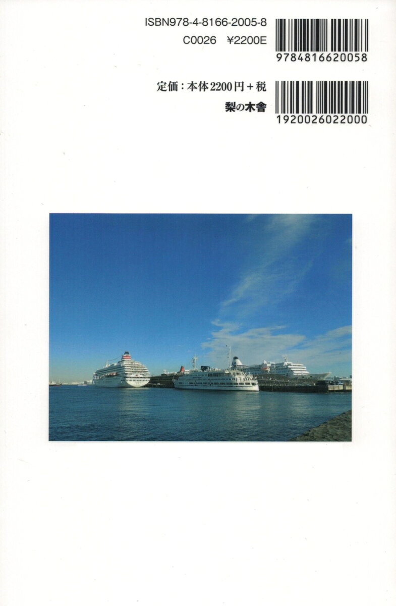 旅行ガイドにないアジアを歩く　横浜 [ 鈴木 晶 ] book-20108791 楽天ブックス サンプル画像2
