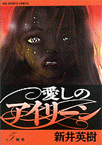 愛しのアイリーン（5）