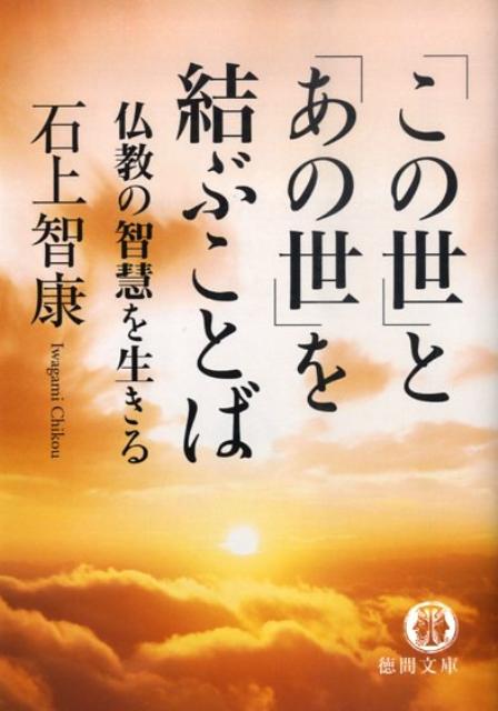 「この世」と「あの世」を結ぶことば