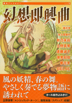 幻想即興曲