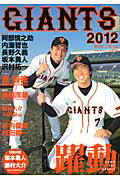 ジャイアンツ（2012）