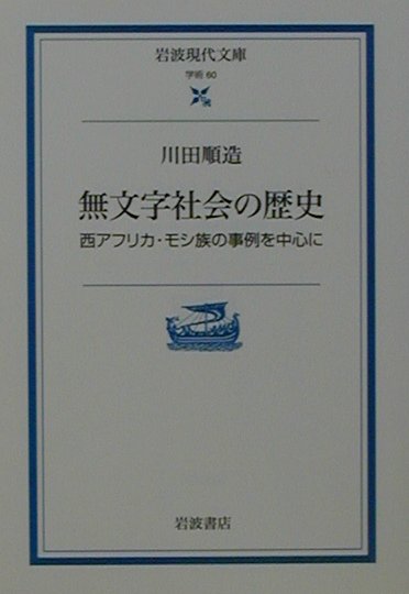 無文字社会の歴史