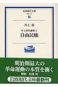 井上清史論集（2）