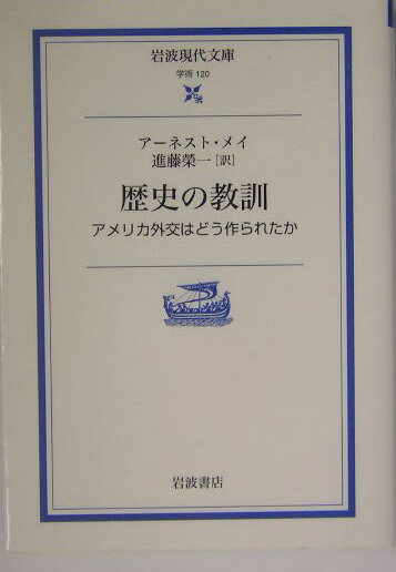 歴史の教訓