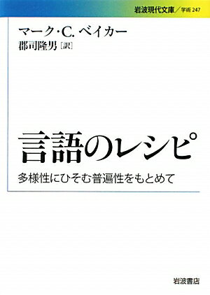 言語のレシピ