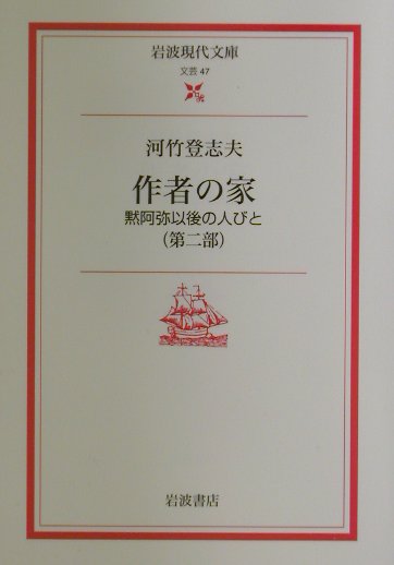 作者の家（第2部）