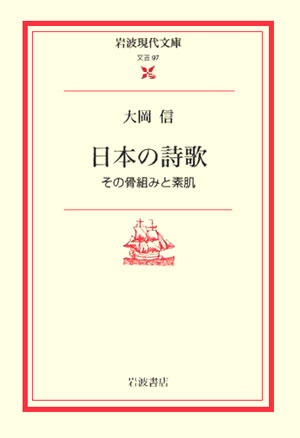 日本の詩歌