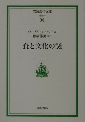 食と文化の謎