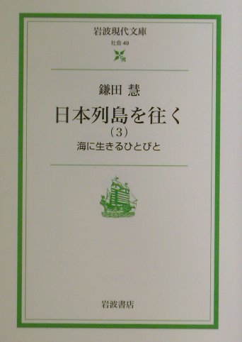 日本列島を往く（3）