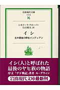 イシ 北米最後の野生インディアン （岩波現代文庫　社会85） [ シオドーラ・クローバー ]