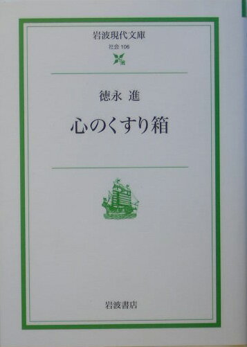 心のくすり箱