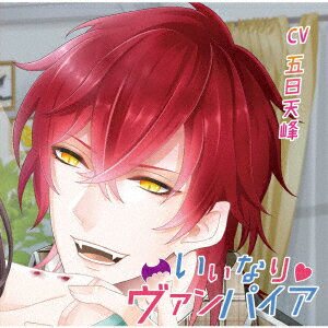 (ドラマCD)イイナリ バンパイア 発売日：2018年12月07日 IINARI VAMPIRE JAN：4512440550060 TRNKYー6 (有)トゥ・ザ・マックス (有)トゥ・ザ・マックス [Disc1] 『いいなり□ヴァンパイア』／CD アーティスト：五日天峰 CD アニメ 国内アニメ音楽