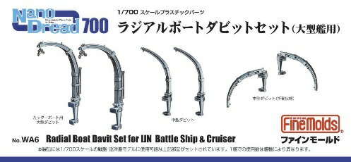 Other - 1/700 日本海軍ラジアルボートダビットセット(大型艦用) 【WA6】 (プラモデル)