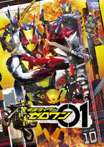 仮面ライダーゼロワン VOLUME 10 