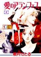 愛のアランフェス（1）