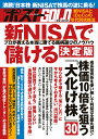 週刊ポストGOLD 新NISAで儲ける 決定版 