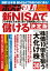 週刊ポストGOLD 新NISAで儲ける 決定版