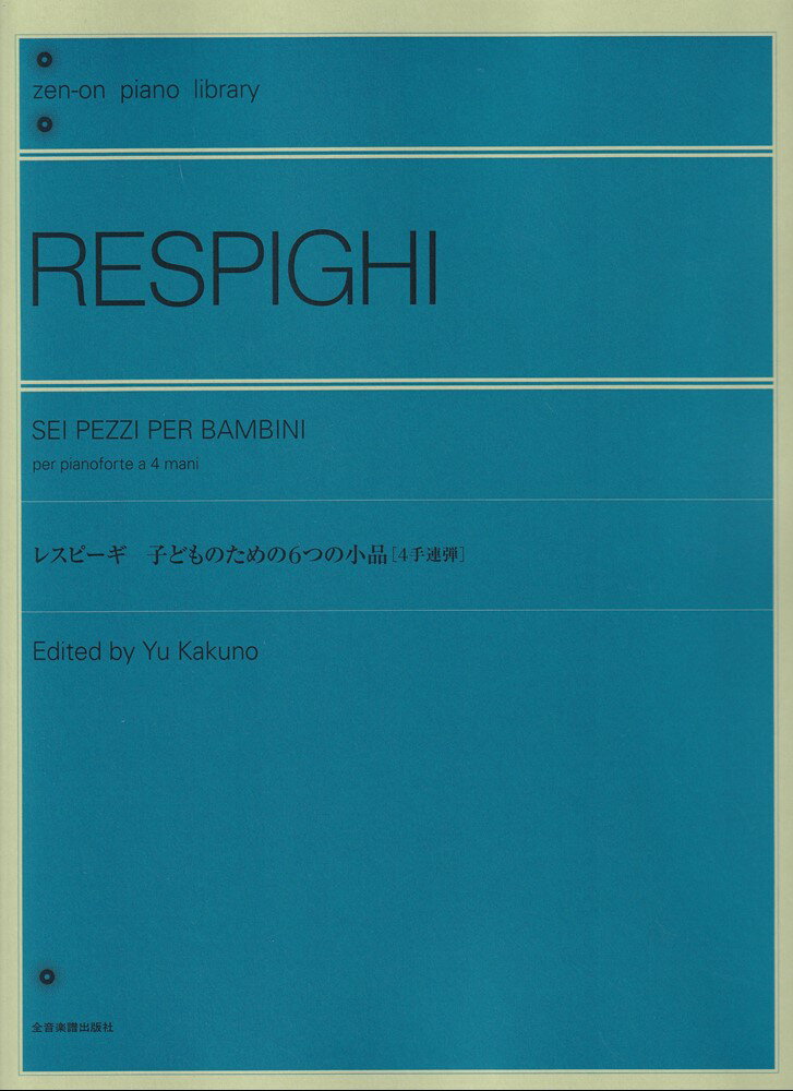 レスピーギ：子どものための6つの小品[4手連弾]