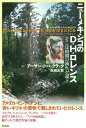 ニューメキシコのD・H・ロレンス そこは時間の流れが違う [ アーサー・J．バックラック ]