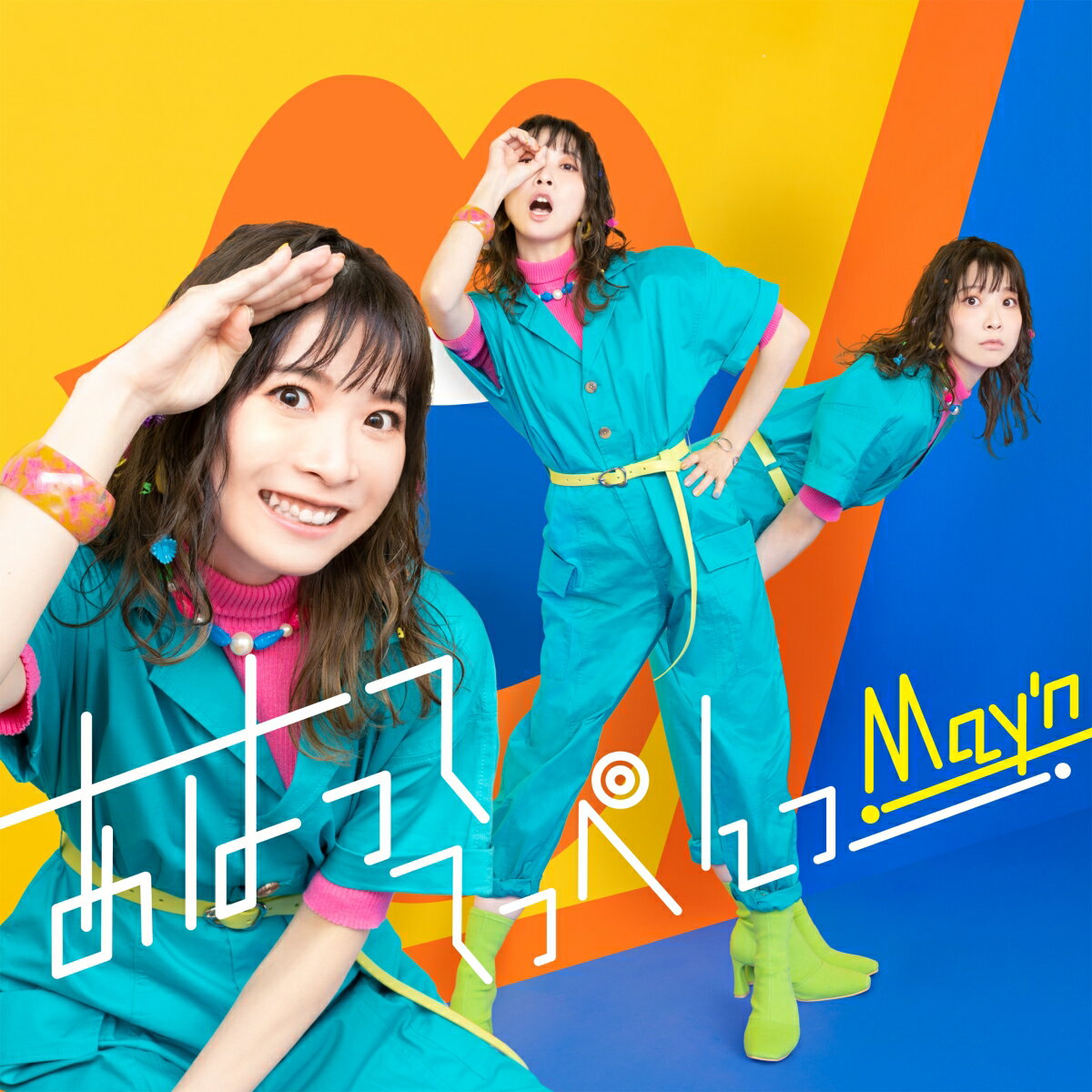 あはっててっぺんっ (CD＋Blu-ray) [ May'n ]