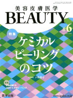 美容皮膚医学BEAUTY（＃6（Vol．2 No．5 2）