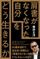 ５０歳を過ぎて、会社名・役職など「肩書がなくなった自分」はどうしたらいいのか？仕事、家庭、己のこれからの人生…。還暦を迎えた黒のカリスマが自分の経験をふまえて、あなたの背中を押す！