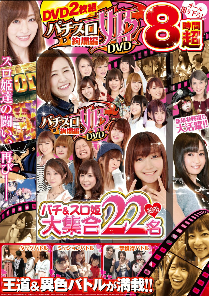 パチスロ姫DVD　絢爛編 （ニューメディア）