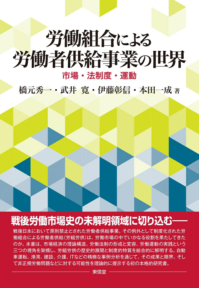 労働組合による労働者供給事業の世界