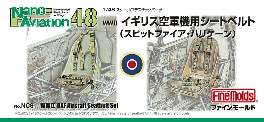 1/48 航空機用 精密プラ製ディテールUPパーツ WWIIイギリス空軍機用シートベルト 【NC6】 (プラモデル)