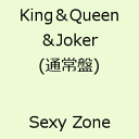 【楽天ブックスならいつでも送料無料】【CDポイント5倍対象商品】King＆Queen＆Joker(通常盤) [ Sexy Zone ]