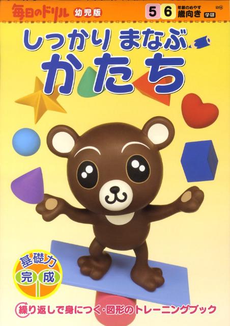 しっかりまなぶかたち