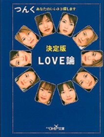 Love論決定版