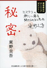東野圭吾おすすめ小説10選の表紙画像