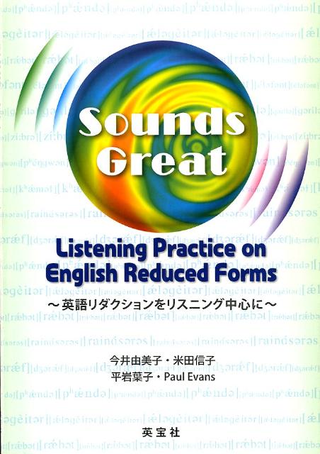 英語リダクションをリスニング中心に